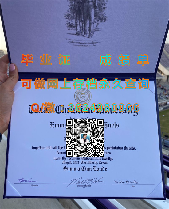 德克萨斯基督教大学.jpg