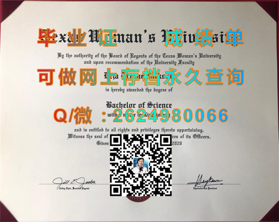 德州女子大学（登顿）Texas Woman's University (Denton).jpg