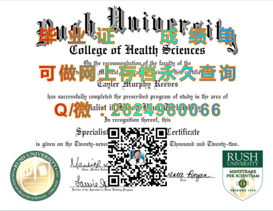 拉什大学(芝加哥)Rush University (Chicago).jpg