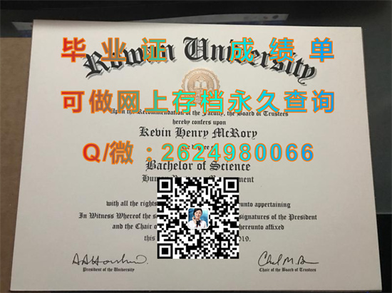 罗文大学(格拉斯波洛)Rowan University (Glassboro).jpg