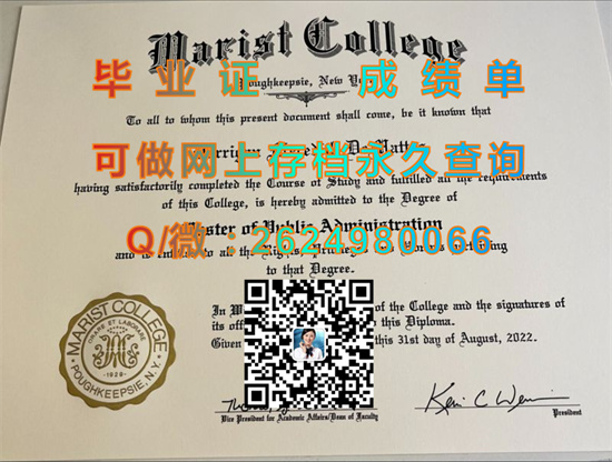 玛丽亚教会学院(波基普希)Marist College (Poughkeepsie).jpg