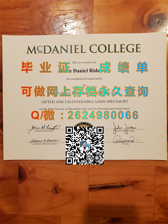 麦克丹尼尔学院（威斯敏斯特）McDaniel College (Westminster).jpg