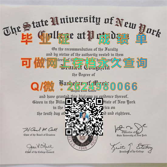 纽约州立大学波茨坦学院（波茨坦）State University of New York-Potsdam (Potsdam).jpg