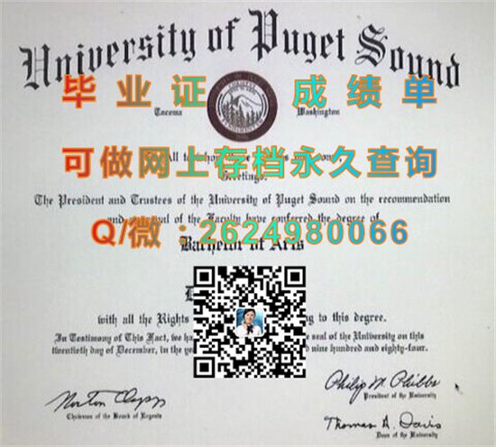 普及桑大学（塔科马）University of Puget Sound (Tacoma).jpg