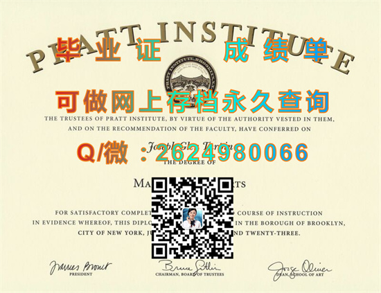 普拉特学院（布鲁克林）Pratt Institute (Brooklyn).jpg
