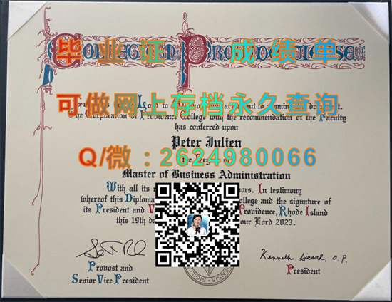 普罗维登斯学院（普罗维登斯）Providence College (Providence).jpg