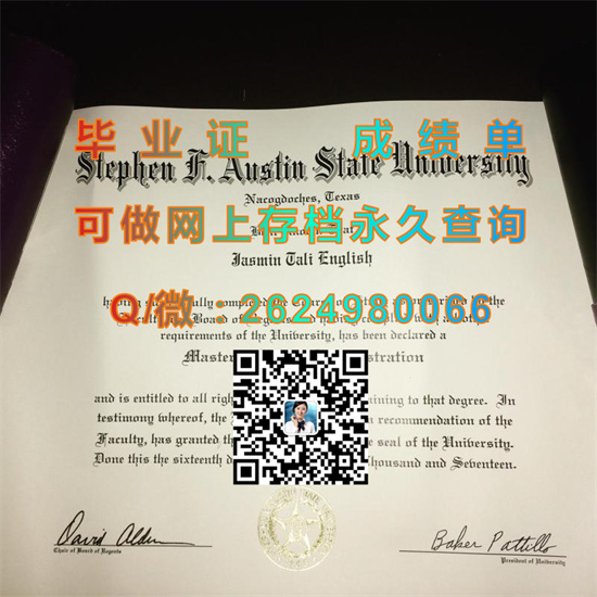 斯蒂芬奥斯汀州立大学(纳科多奇斯)Stephen F. Austin State University (Nacogdoches).jpg
