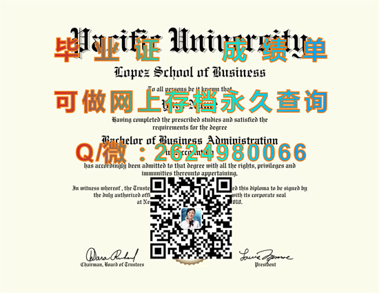 太平洋大学(林丛市)Pacific University (Forest Grove).jpg