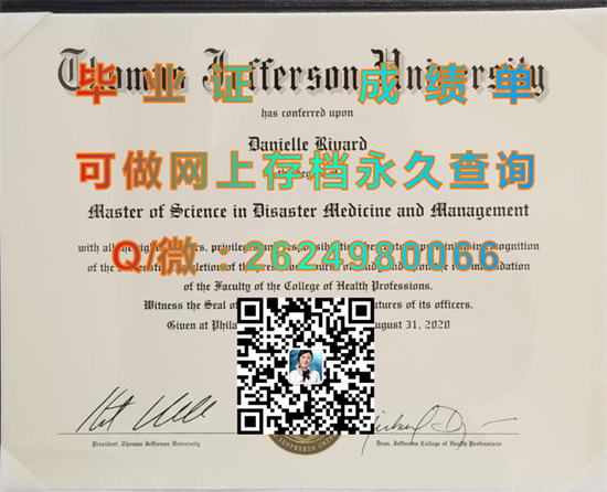 托马斯杰斐逊大学.jpg