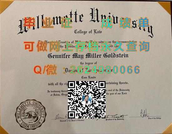 威拉米特大学(萨勒姆)Willamette University (Salem).jpg