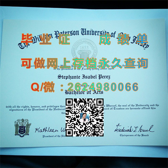 （offer）威廉帕特森大学毕业证图片|William Paterson University of New Jersey diploma|美国文凭补办|诚招中介）