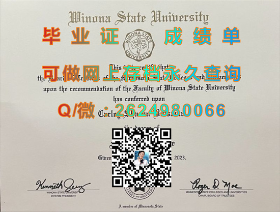 威诺纳州立大学(威诺纳)Winona State University (Winona).jpg