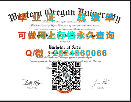 西俄勒冈大学(蒙默斯)Western Oregon University (Monmouth).jpg