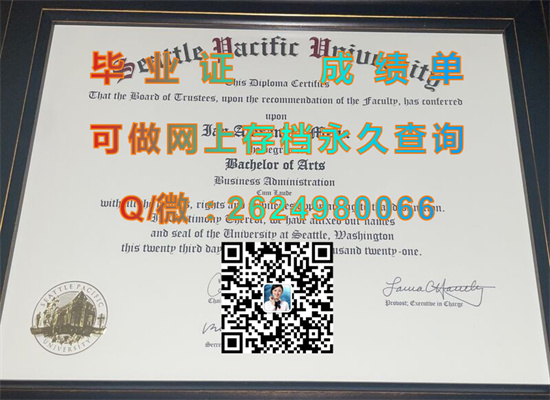 西雅图太平洋大学（西雅图）Seattle Pacific University (Seattle).jpg