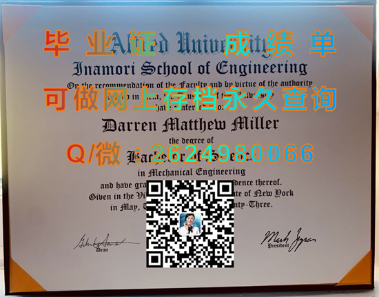 阿尔弗雷德大学(阿尔弗雷德)Alfred University (Alfred).jpg