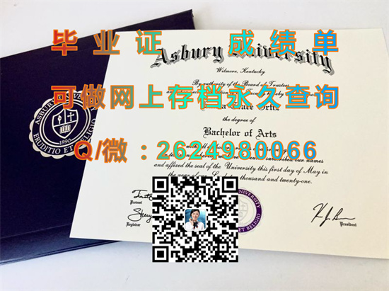 阿斯伯里大学Asbury University.jpg