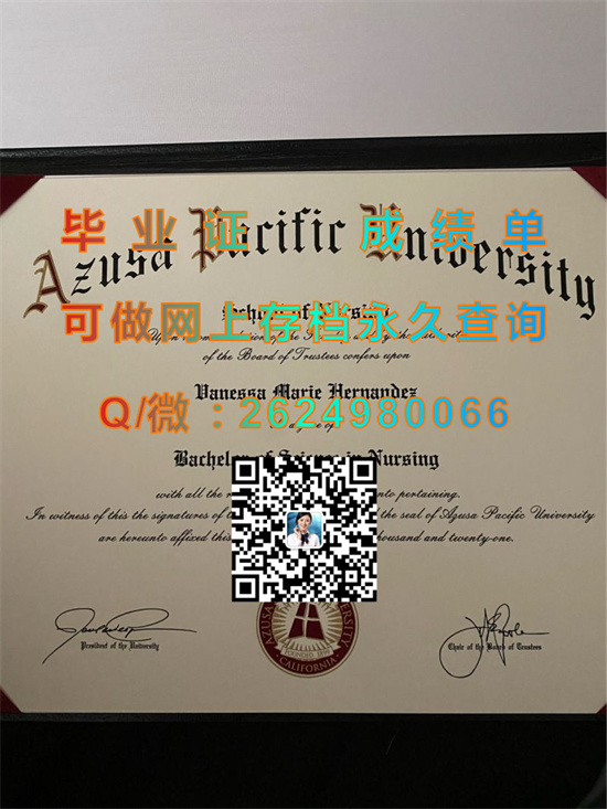 阿苏萨太平洋大学（阿苏萨）Azusa Pacific University (Azusa).jpg
