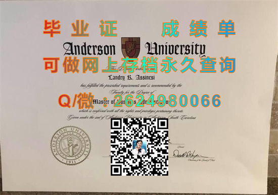 安德森大学Anderson University (South Carolina - Anderson).jpg
