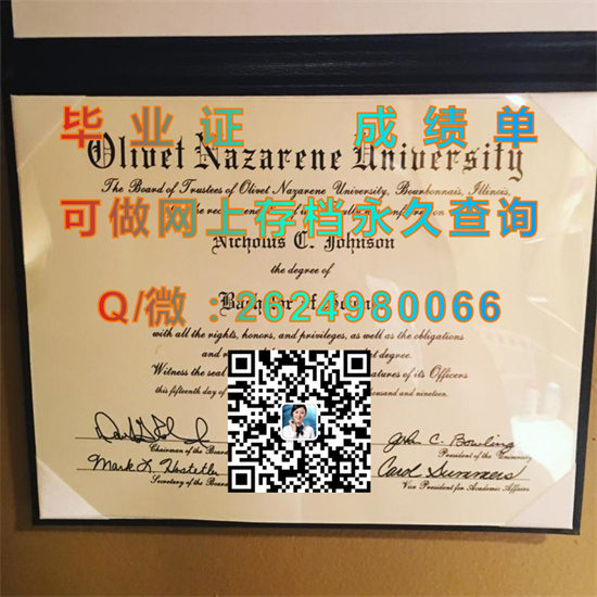 奥利弗拿撒勒大学(波旁)Olivet Nazarene University (Bourbonnais).jpg