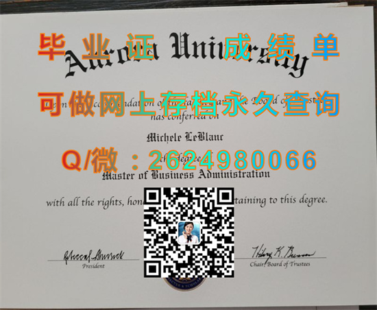 奥罗拉大学(奥罗拉)Aurora University (Aurora).jpg