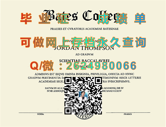 贝茨学院(刘易斯顿)Bates College (Lewiston).png
