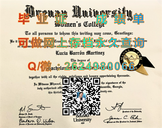 布伦瑙大学(盖恩斯维尔)Brenau University (Gainesville).png