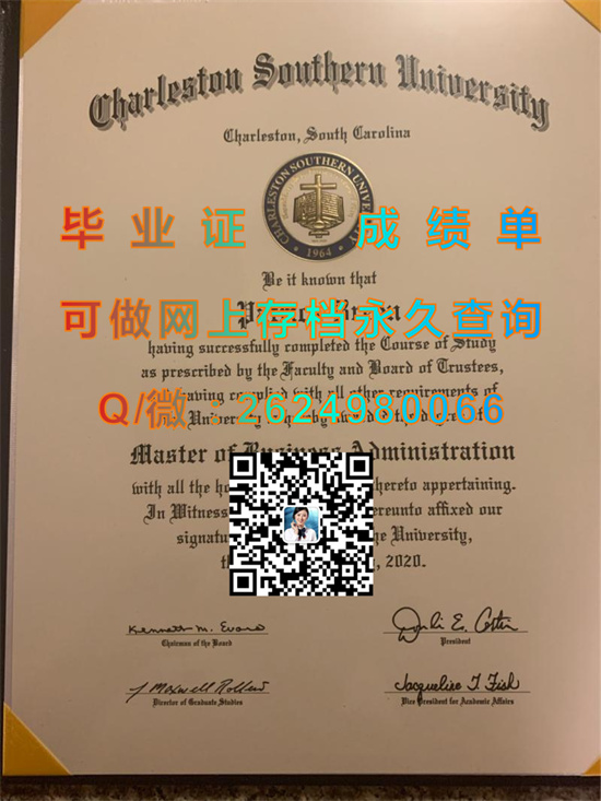 查尔斯顿南方大学（查尔斯顿）Charleston Southern University (Charleston).jpg