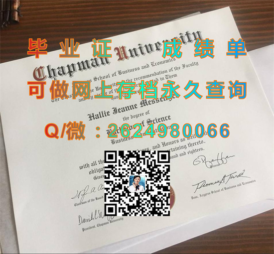 查普曼大学(奥兰治)Chapman University (Orange).jpg