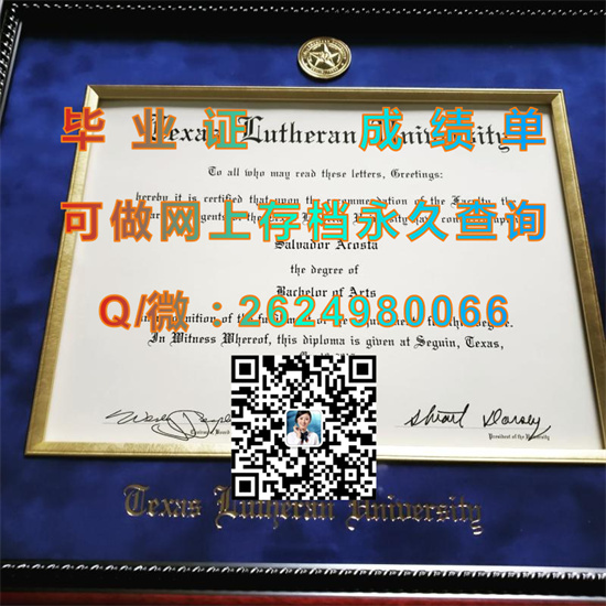 德克萨斯路德大学(塞金)Texas Lutheran University (Seguin).jpg