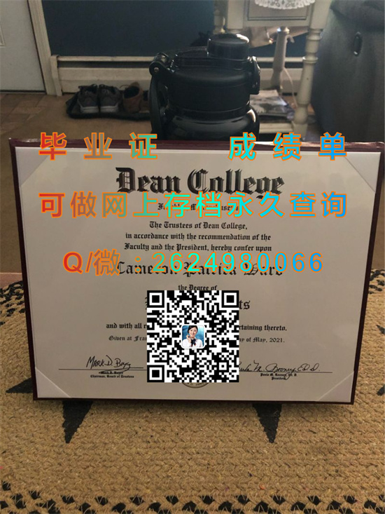 迪恩学院(富兰克林)Dean College (Franklin).jpg