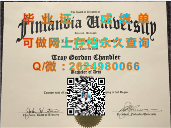 芬兰迪亚大学(汉考克)Finlandia University (Hancock).png