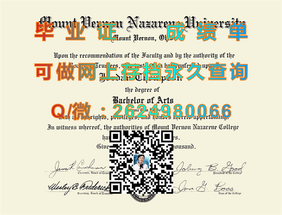 弗农山拿撒勒大学（弗农山）Mount Vernon Nazarene University (Mount Vernon).png