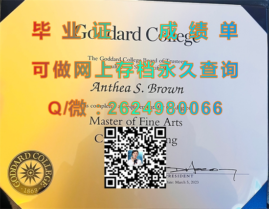 戈达德学院(普莱恩菲尔德)Goddard College (Plainfield).png