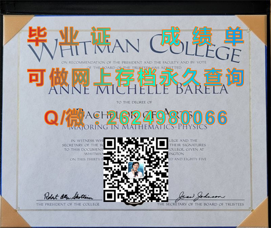惠特曼学院（沃拉沃拉）Whitman College (Walla Walla).jpg