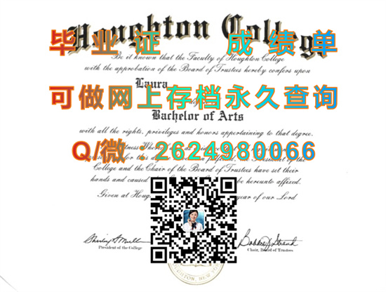 霍顿学院（霍顿）Houghton College (Houghton).jpg