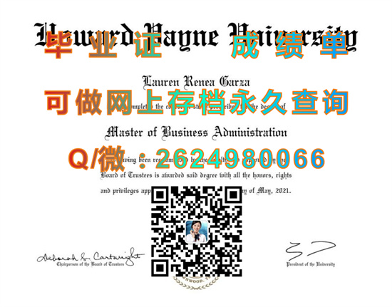 霍华德佩恩大学(布朗伍德)Howard Payne University (Brownwood).jpg