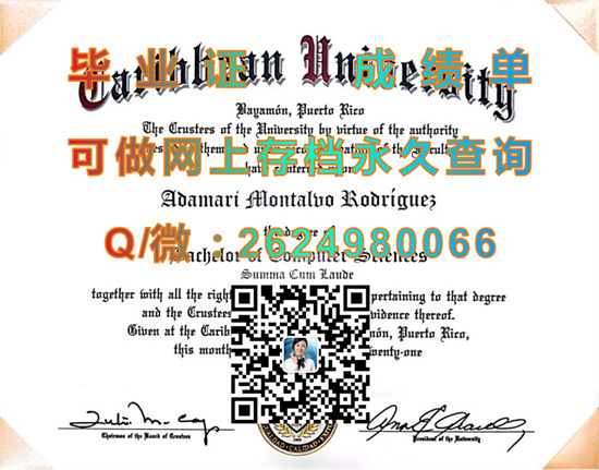 加勒比大学(贝雅蒙)Caribbean University (Bayamon).jpg