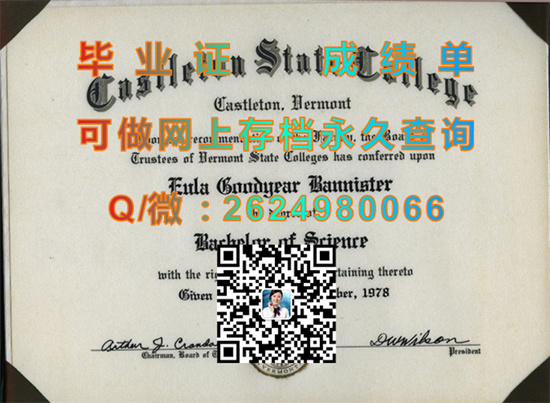 卡索尔顿州立学院(卡索尔顿)Castleton State College (Castleton).jpg