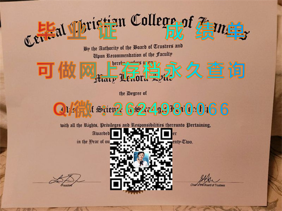 堪萨斯中央基督教学院(麦克弗森)Central Christian College of Kansas (McPherson).jpg