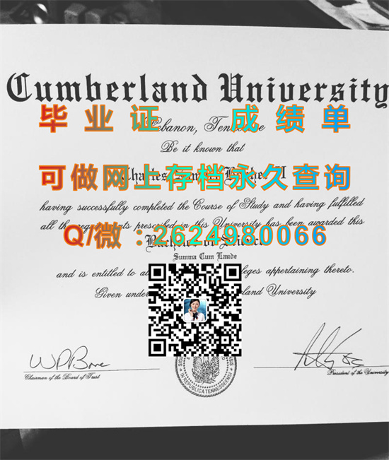 坎伯兰大学(黎巴嫩)Cumberland University (Lebanon).jpg