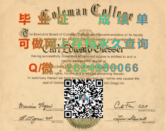 科尔曼学院拉梅萨分校(拉梅萨)Coleman College (La Mesa).jpg