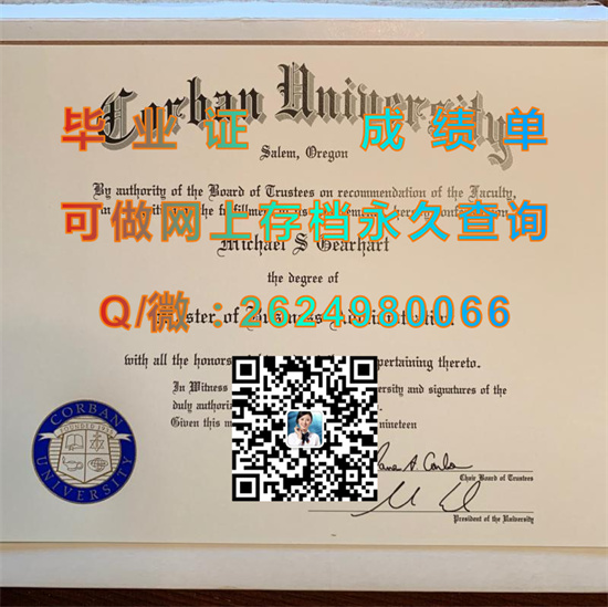 科尔万大学Corban University.jpg