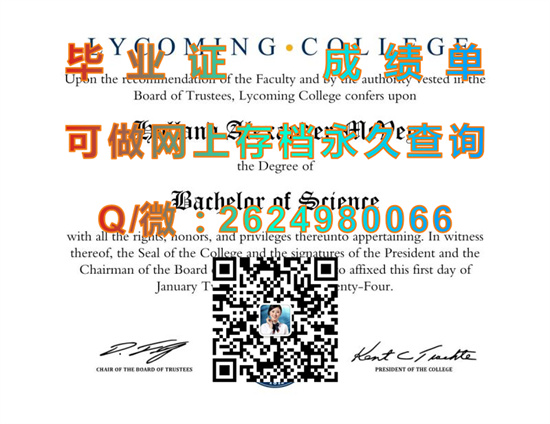 利康明学院(威廉斯伯特)Lycoming College (Williamsport).jpg