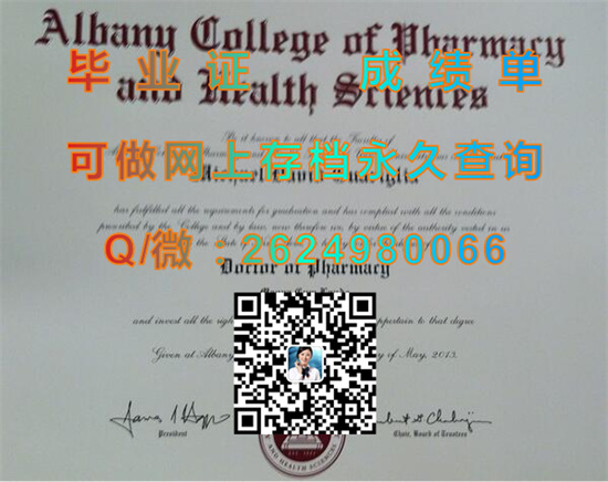 联合大学奥尔巴尼药物学院(奥尔巴尼)Albany College of Pharmacy of Union University (Albany).jpg