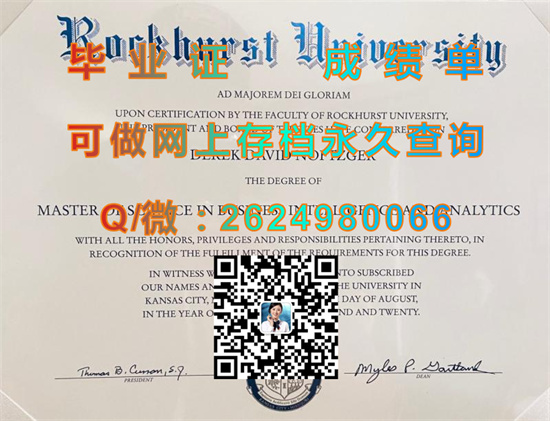 罗克赫斯特大学(堪萨斯城)Rockhurst University (Kansas City).jpg