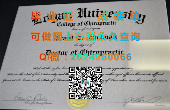 洛根大学（切斯特菲尔德）Logan University (Chesterfield).jpg