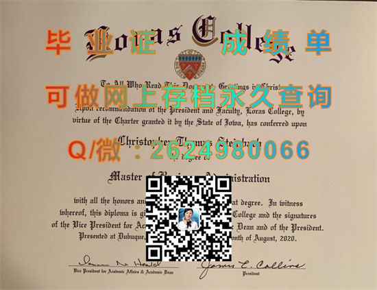 洛拉斯学院（迪比克）Loras College (Dubuque).jpg