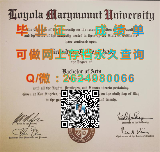 洛约拉玛莉曼特大学(洛杉矶)Loyola Marymount University (Los Angeles).jpg