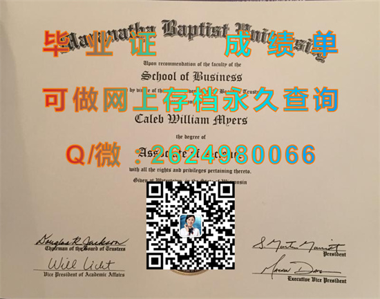 马拉纳塔浸会圣经学院(沃特敦)Maranatha Baptist Bible College (Watertown).jpg