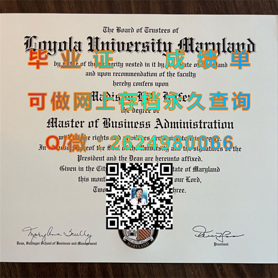 马里兰洛约拉学院(巴尔的摩)Loyola College in Maryland (Baltimore).jpg